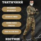 Чоловічий костюм "Bandit" ріп-стоп убакс + штани мультикам розмір S - зображення 2