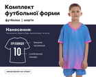 Форма футбольна дитяча SP-D8826B (PL, р-р 3XS, Блакитний-рожевий) (D8826B_Блакитний-розовый_3XS)