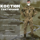 Тактичний костюм kord піксель вн0 XXL - зображення 3