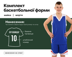 Форма баскетбольная LIDONG L044 (полиэстер, размер 3XS, рост 110-120, синий-белый) (L044_Сине-белый_3XS)