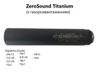 Саундмодератор Zerosound TITAN .223cal, .243, 5,45, 6,5 creedmoor(triple gas unloading system)