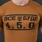 Потоотводящая мужская футболка coolmax с принтом "Все буде 4.5.0" койот размер 2XL - изображение 5