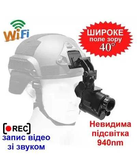Монокулярный прибор ночного видения на шлем NVG30 Wi-Fi 940nm с креплением на шлем и аккумулятором (Черный) - изображение 2