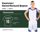 Форма баскетбольная LIDONG L046 (полиэстер, размер 2XS, рост 120-130, Белый-синий) (L046_Белый-синий_2XS)