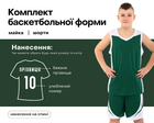 Форма баскетбольная LIDONG L046 (полиэстер, размер XS, рост 130-140, Зеленый-белый) (L046_Зеленый-белый_XS)