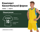Форма баскетбольная LIDONG LD-8095 (полиэстер, размер 2XL 165-170, Желтый) (LD-8095_Желтый_2XL)
