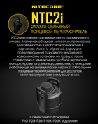 Кнопка Nitecore NTC2i съемная - изображение 2