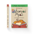 Книга Джуді Муді книжкова вікторина. Книга 15 Меґан МакДоналд (ВСЛ) Видавництво старого лева 978-966-448-116-5