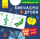 Пазли-половинки. Вивчаємо дроби (9789667495770)