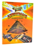 Гравіті Фолз. Комікси. Дивногеддон - 9786170958617