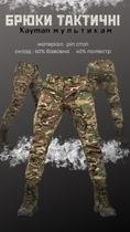 Тактические брюки Kayman Rip-Stop Мультикам XL - изображение 9