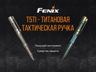 Fenix T5Ti тактическая ручка фиолетовая - изображение 7