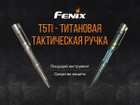 Fenix T5Ti тактическая ручка серая - изображение 7