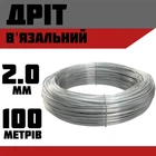 Дріт в'язальний оцинкована 2,0 мм (100 м.)