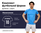 Форма футбольна SP-CO-811 (PL, р-р 3XL, Синій-білий) (CO-811_Синьо-білий_3XL)