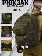 Тактический рюкзак MIL-TEC Assault 36 л Olive ЛГ7149 - изображение 1