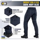 Брюки Patriot Navy M-Tac Gen.II Flex Dark Blue 32/34 - изображение 5