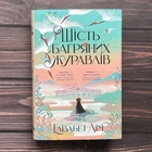 Шість багряних журавлів. Лім Е.
