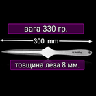Нож 8мм для метания Кальмар 300мм, 330г. нож для безоборотки и интуитивного метания - изображение 5