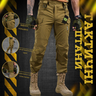 Стрейчевые тактические штаны 7.62 кайот ВТ1057 2XL - изображение 8