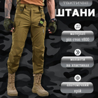 Стрейчевые тактические штаны 7.62 кайот ВТ1057 XL - изображение 9