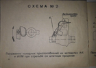 Приспособление для стрельбы ночью из автомата Калашникова АК-47, АКМ, АКМС, калибр 7,62 - изображение 8