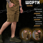 Тактические шорты Loshan Койот 30 - изображение 7