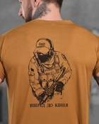 Армійська чоловіча футболка Вперед до кінця потовідвідна XL койот (87306) - зображення 6
