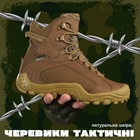 Чоловічі черевики Bravo-SK Gepard Coyote 46 - зображення 9