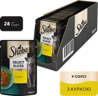 Вологий корм для кішок Sheba Select Slices з куркою у соусі 85 г