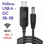 Кабель повышающий напряжение с 5В до 9В DC 2,1x5,5 мм для роутеров и другого оборудования MISSION USB to DC (USBDC9)