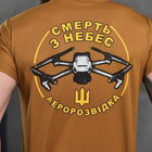 Чоловіча футболка Coolmax з принтом "Аеророзвідка" койот розмір XL - зображення 5