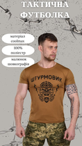 Футболка потоотводящая bayraktar штурмовик coyot XXXL - изображение 4