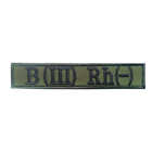 Шеврон вишитий група крові BB (III) Rh-Olive (UKR-BT-134-B (III) Rh-)