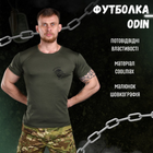 Тактическая потоотводящая футболка odin олива welcome 0 M - изображение 4