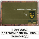 Стенд для шевронов, Патч Панель для военных нашивок и наград, липучка 40х60 см мультікам флектарн - изображение 1