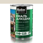 Эмаль алкидная ПФ-115 Rolax светло-серая 0,9 кг (504)