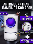 Електрична лампа Mosquito killer знищувач комах AND LY-578 біла