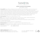 Крем TANOYA з фітоестрогенами для зрілої шкіри 100 мл (230887) (0295801) - зображення 2