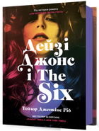 Дейзі Джонс і The Six (9786175231067)