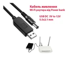 Кабель для роутера от повербанка с преобразователем на 12V, DC 2.1x5.5mm, USB 5V->12V, 1м