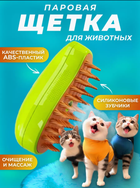 Щітка для тварин з функцією масажу та USB Pet Brush зелена