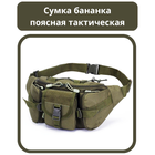 Сумка поясна тактична / Чоловіча сумка / Армійська сумка. Колір зелений - зображення 8