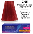 Фарба для волосся Supermash Master LUX professional