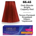 Фарба для волосся Supermash Master LUX professional