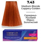 Фарба для волосся Supermash Master LUX professional