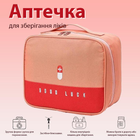 Дорожная аптечка, органайзер-сумка "Good Luck" для хранения лекарств / таблеток / медикаментов, 23х19х12 см, розовый (84309834) - изображение 1