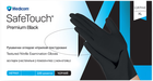 Перчатки смотровые нитриловые текстурированные, нестерильные Medicom SafeTouch Premium Black неопудренные 5 г черные 50 пар № M (1187H-C) - изображение 1
