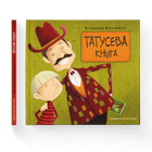 Татусева книга. Володимир Вакуленко (9786176790556)