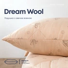 Подушка "DREAM COLLECTION" WOOL 70*70 см